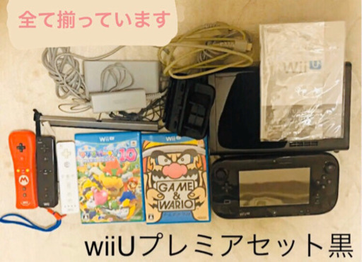 wiiU プレミアムセット黒　ソフト2本付き