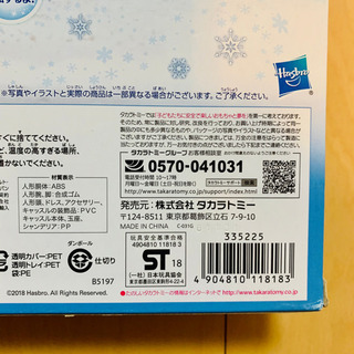 新品値下げ！未開封　アナと雪の女王 リトルキングダム エルサのアイスキャッスルの画像