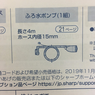 SHARP洗濯機　ふろ水ポンプの画像