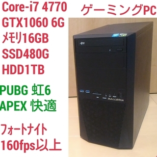 爆速ゲーミングPC i7-4770 GTX1060 SSD480G メモリ16G win10