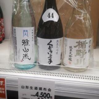 山形会✨オンライン飲み会🍻