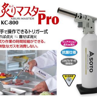 ガストーチの画像