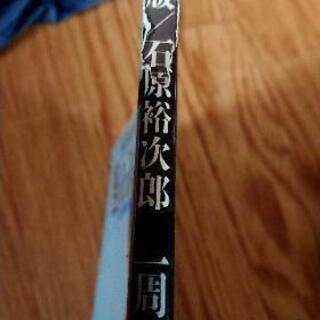 石原裕次郎さんの写真＆決定版の画像