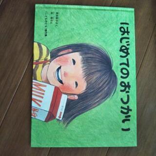 絵本セット①　まとめて　中古　ぐりとぐら　はじめてのおつかい　ジャッキー　等 絵本】福音館 3冊セット ぐりとぐら ぐるんぱ はじめてのお