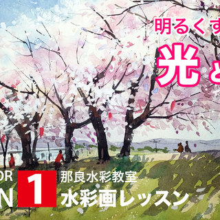 Youtubeでオンライン水彩画レッスン