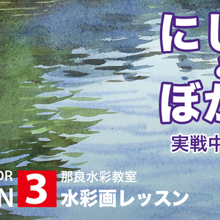 Youtubeでオンライン水彩画レッスンの画像