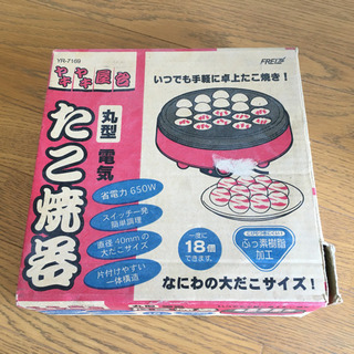 たこ焼き器の画像