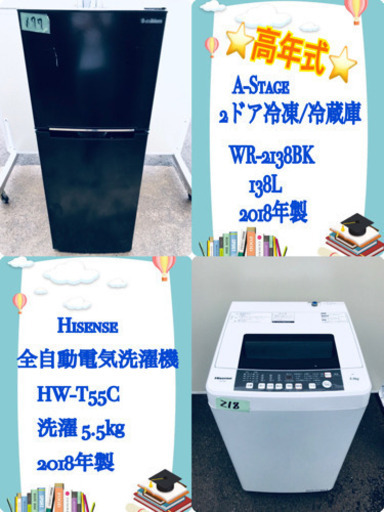 ✨高年式✨家電セット⭐️New Life‼️‼️冷蔵庫/洗濯機✨✨