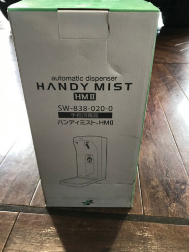 ハンディミスト　消毒　殺菌