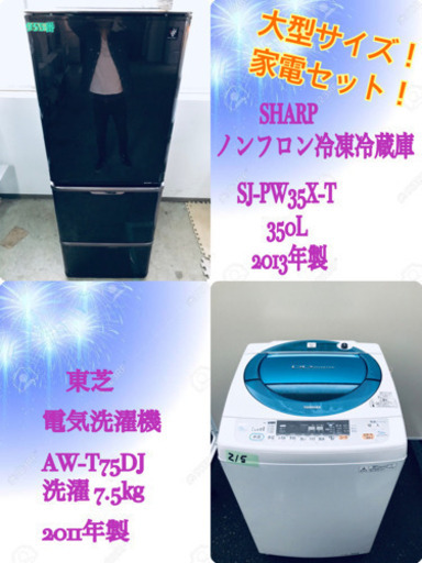 ✨送料設置無料✨大人気‼️大型家電セット‼️冷蔵庫/洗濯機✨