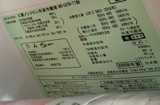 三菱ノンフロン冷凍冷蔵庫　MR-G47N-T1