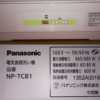 急募 パナソニック プチ食洗 NP-TCB1-W  2013年製の画像