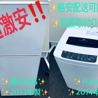 ✨✨家電セット✨✨New Life✨✨新生活応援セール‼️冷蔵庫/洗濯機✨