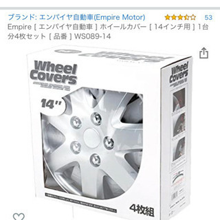 14インチホイールカバー