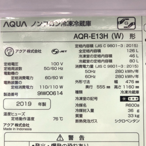 配達無料地域あり＊美品＊アクア 2019年製 126L＊新生活応援！大特価！
