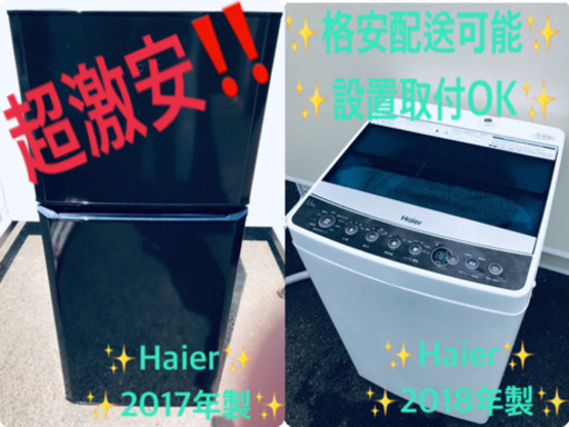 ✨高年式✨新生活家電‼️単身用セット‼️冷蔵庫/洗濯機‼️