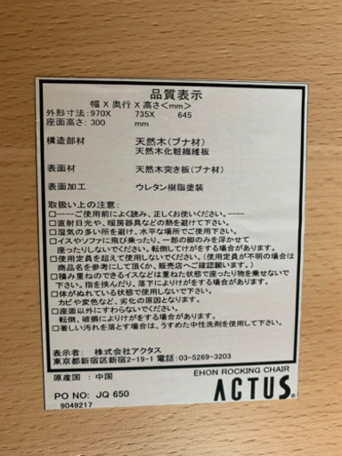 値下げ処分♡アクタス♡大型ロッキングチェアー