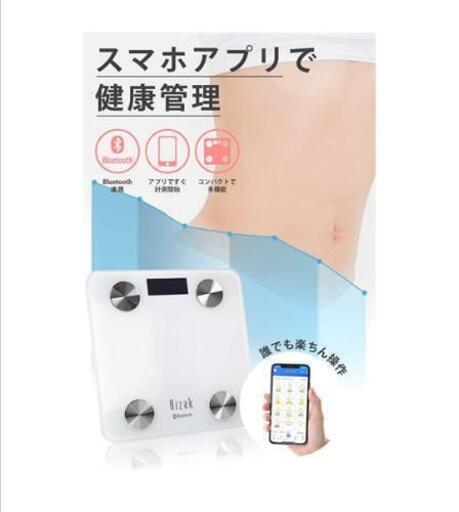 【新品 未使用 未開封】スマホ連動 体組成計