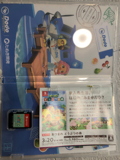 あつまれどうぶつの森
