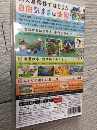 あつまれどうぶつの森