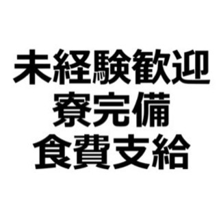 【未経験者OK】配管溶接【寮/食費付き】の画像