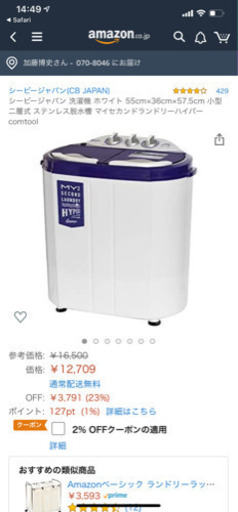 2槽式洗濯機　未使用品　マイセカンドランドリーハイパー