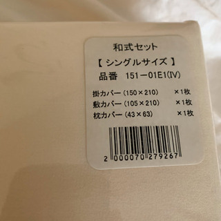 和式　シングルサイズ カバーセット アイボリー