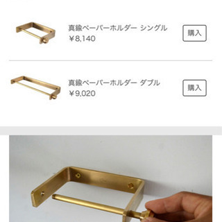 定価8千円　新品未使用　真鍮　トイレペーパーホルダー　アンティーク調