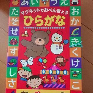 マグネットでおべんきょうひらがな
