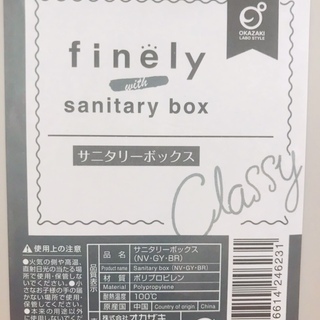 【中古】サニタリーボックス　２個50円の画像