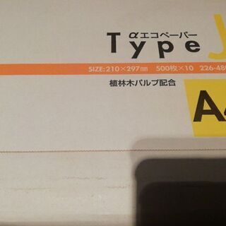 A4用紙　未使用・未開封　の画像