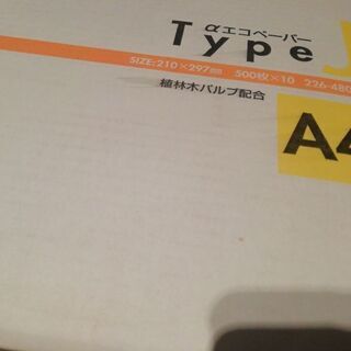 A4用紙　未使用・未開封　の画像
