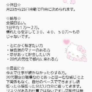 日払い◎高収入◎都内で簡単なPC操作業務。20代限定。の画像