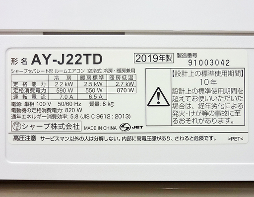 エイブイ:シャープ ルームエアコン 6畳用 2019年製