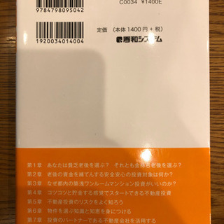 【特価】貯蓄なし経験なし度胸なしのあなたにもできる　都内築浅マンション投資の画像
