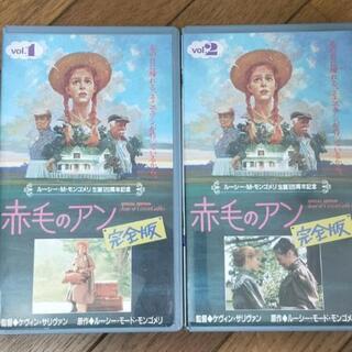 赤毛のアン ビデオ 字幕スーパー版 2巻セット