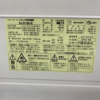 SHARP冷蔵庫 137L 2016年製 東京 神奈川 格安配送 ka90