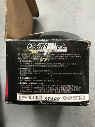 シビックEK9 リア　制動屋ブレーキパッド SP300