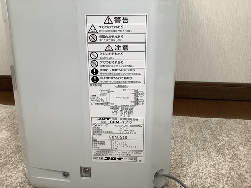 コロナ　冷風・衣類乾燥除湿機　どこでもクーラー　CDM-1015 2015年製