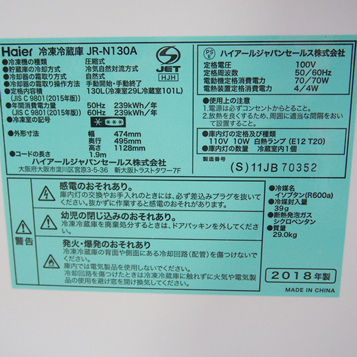 配達設置無料！ 美品 2018年製 130L 冷蔵庫 BL24