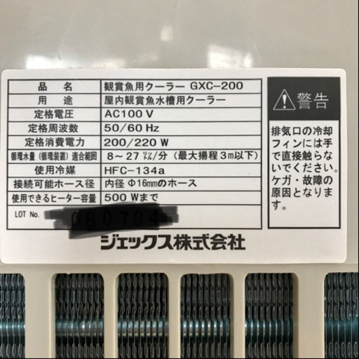 GEX/ジェックス観賞魚用クーラーGXC-200動作未確認ジャンク