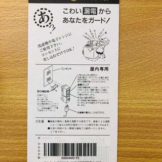 テンパール ビリビリガード プラグ形漏電遮断器 04-3213の画像