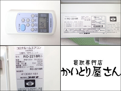 C252 コロナ 冷房エアコン RC-2218R 100V ～8畳 2018年モデル