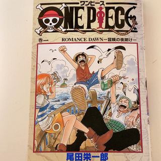 ワンピース１巻