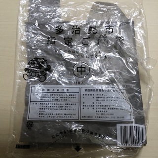多治見市　指定ゴミ袋　中サイズ　8枚