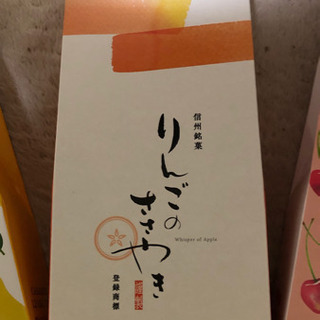 【決まりました】長野県のお土産お菓子譲ります☆の画像