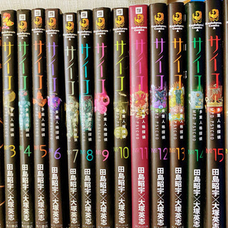 多重人格探偵サイコ 1-17巻