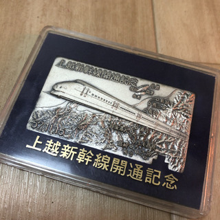 上越新幹線開通記念　切符　メダル
