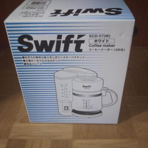 新品 swift コーヒーメーカー