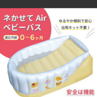 寝かせてAriベビーバス
